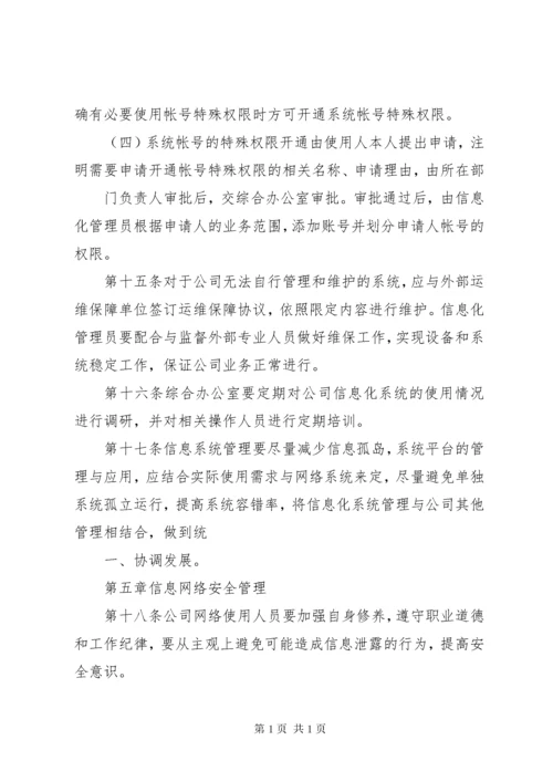 信息化管理制度 (2).docx