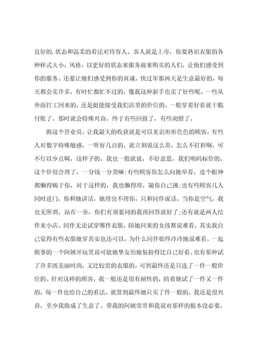 寒假超市打工的社会实践报告