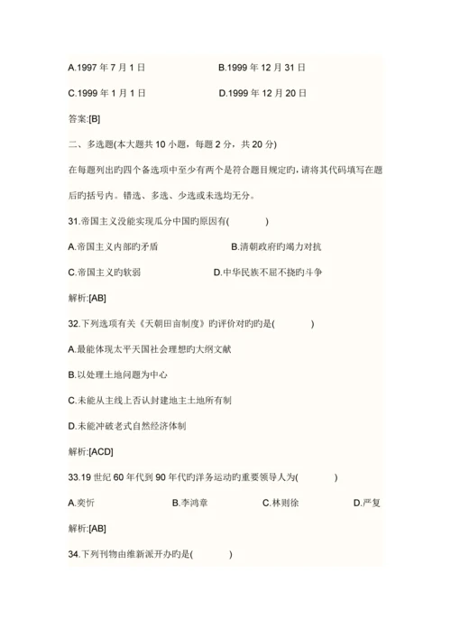 2023年高等教育自学考试中国近现代史纲要试题.docx
