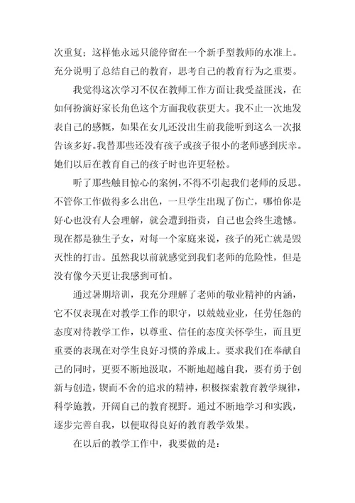 中学音乐教师全员培训心得体会