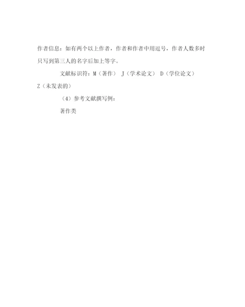 【精编】教导处范文教育论文写作要求.docx