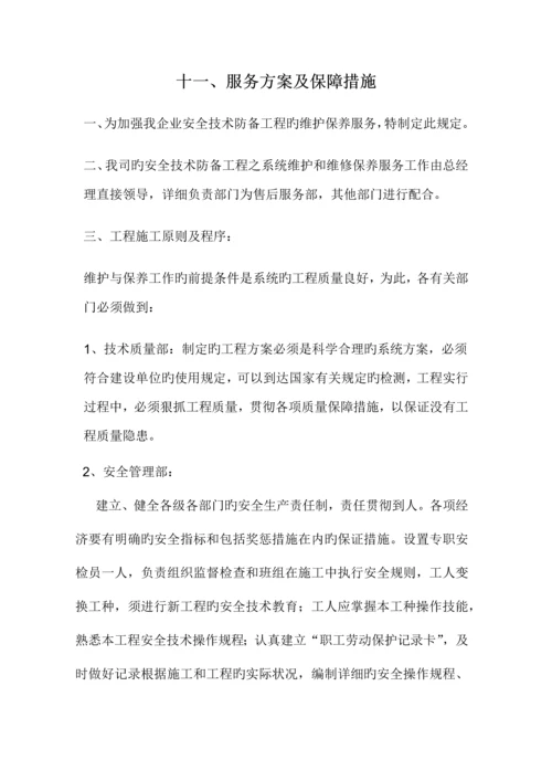 服务方案及保障措施.docx