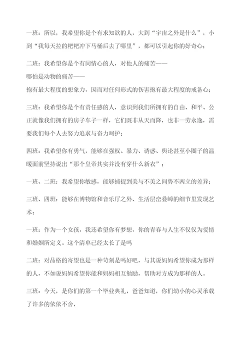 毕业典礼家长发言朗诵稿