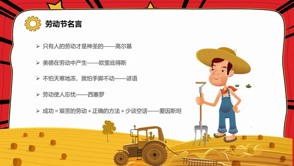 我劳动我快乐五一劳动节班会PPT卡通课件