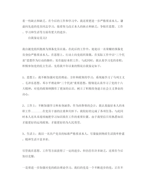 精编五篇预备党员自我鉴定参考范文.docx