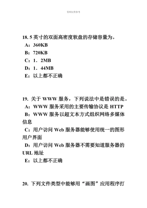 天津银行招聘考试会计基础会计档案考试试题.docx