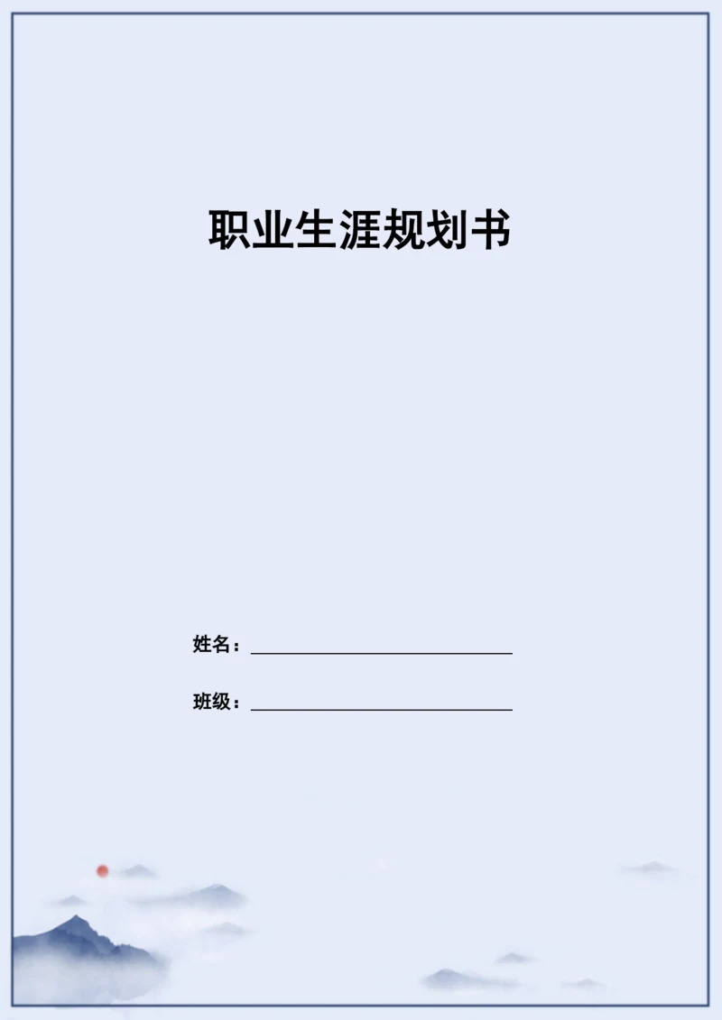 13页3300字农村新型经济管理专业职业生涯规划.docx