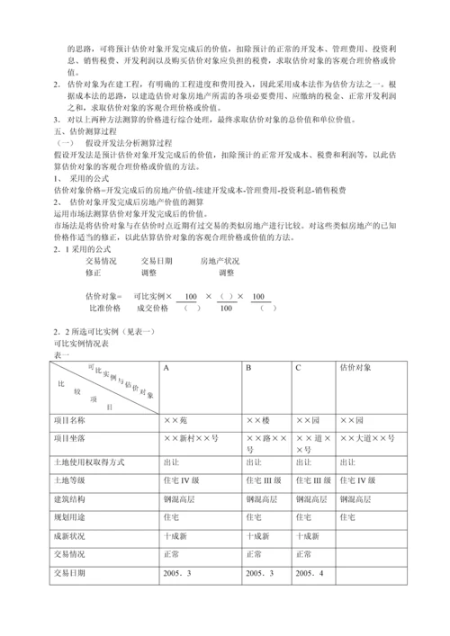 房地产案例与分析试题.docx