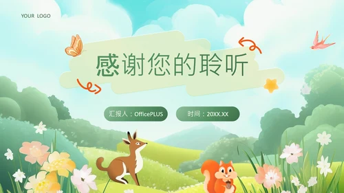 绿色插画风动植物旅馆PPT