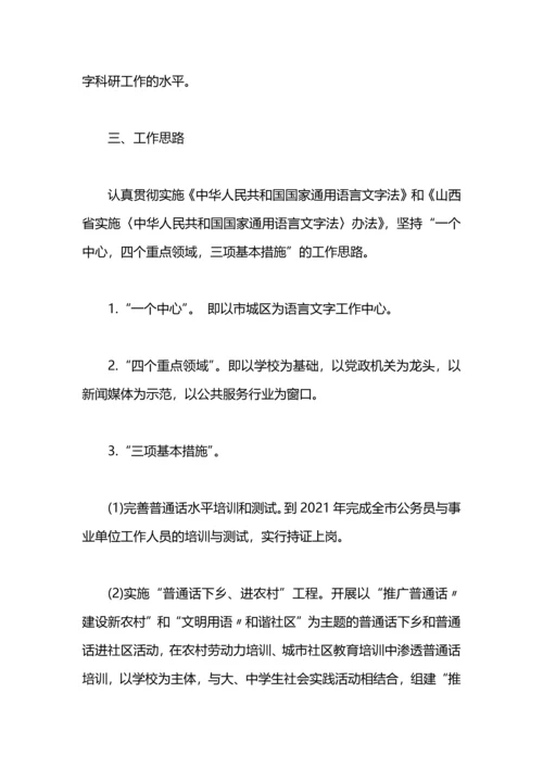 语言文字工作计划范文.docx