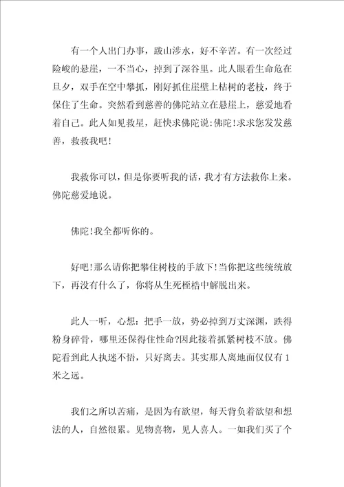 高考禅理故事作文素材精华本