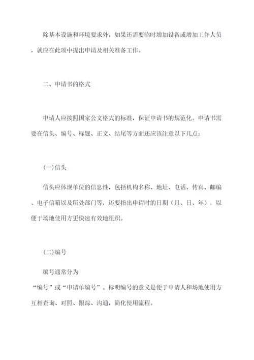 外场活动场地申请书