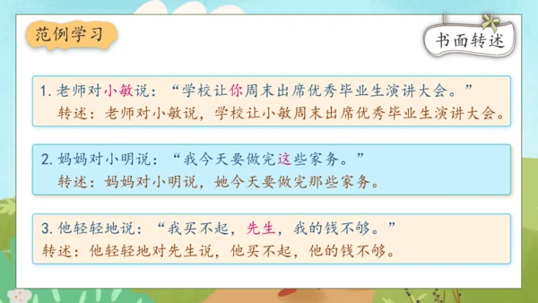 【核心素养】部编版语文四年级下册-第一单元 口语交际：转述（课件）