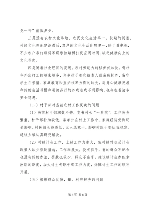 关于乡进村入户活动的调研(社会管理创新经验材料) (3).docx