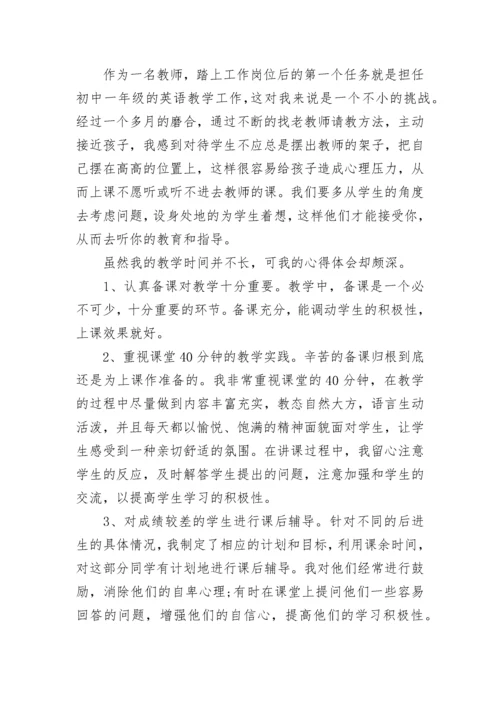 教师2023网络培训心得体会.docx