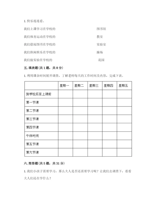 部编版三年级上册道德与法治期中测试卷附完整答案（考点梳理）.docx