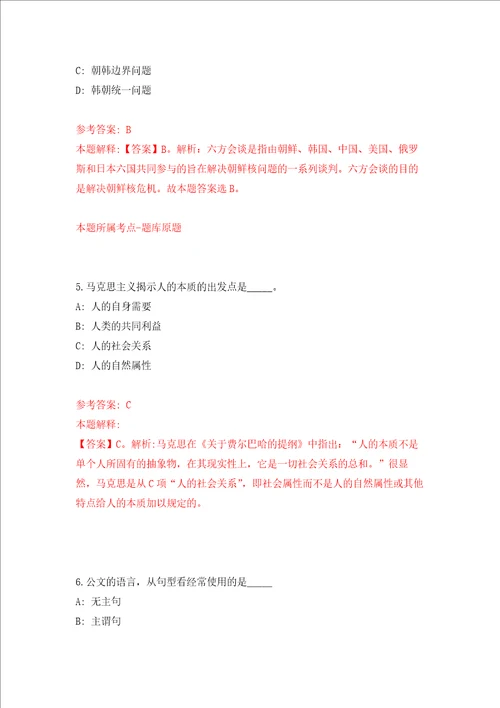 江苏省盐城市盐南高新区伍佑街道村公开招考2名村社区工作人员强化训练卷4