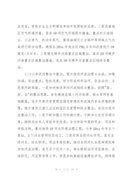 环保教育工作计划8篇.docx