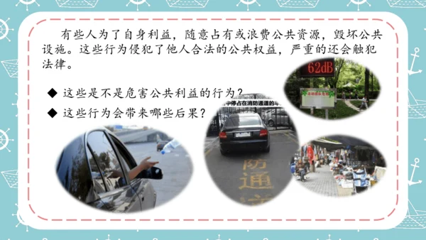 4我们的公共生活第二课时维护公共利益课件-道德与法治五年级下册统编版