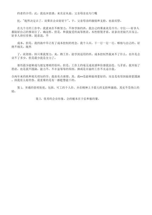 非正式员工离职报告总结计划