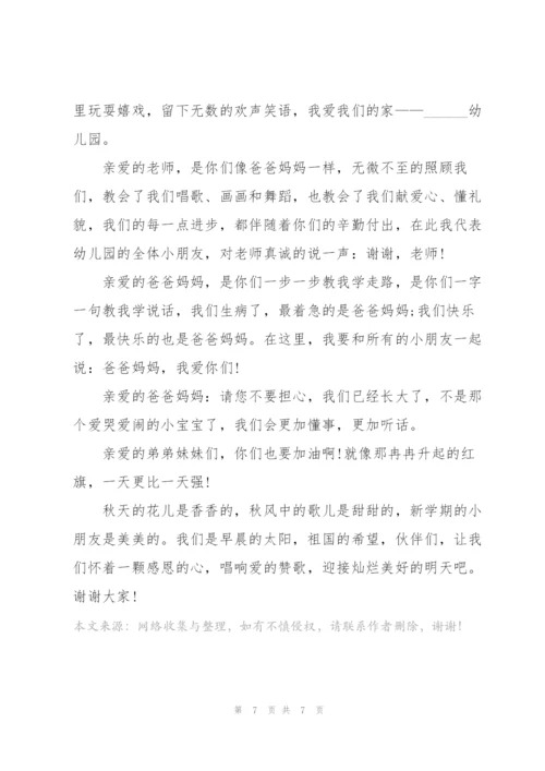 幼儿园开学季的国旗下讲话稿5篇.docx