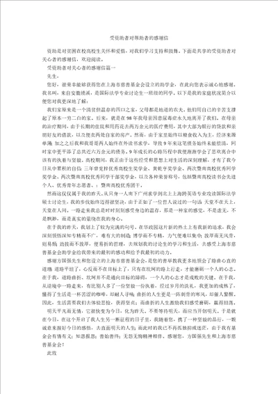 受资助者对帮助者的感谢信