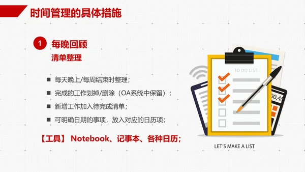 企业员工时间管理技能培训PPT课件