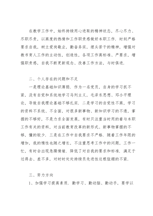 党员教师组织生活会个人发言提纲范文十二篇.docx