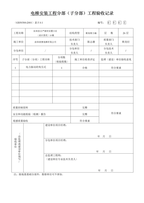 电梯竣工验收技术资料.docx