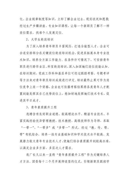 探索青年成长规律打造青年人才培养综合体系.docx