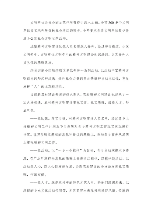 2021年创新文明工作和新农村建设相适应思索方法