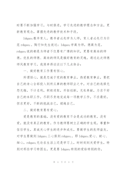 师德师风优秀心得.docx