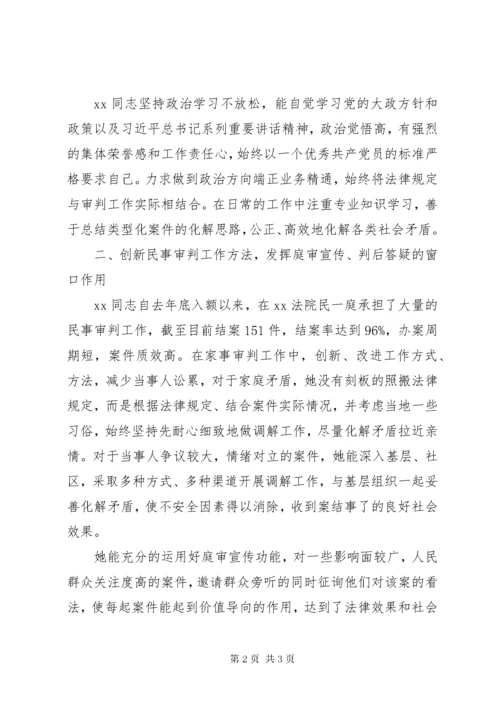 女法官个人三等功事迹材料.docx