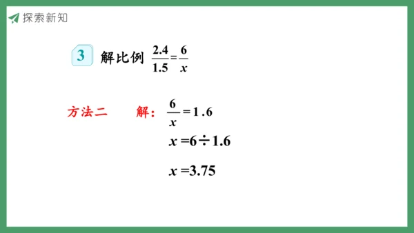 新人教版数学六年级下册4.1.2  解比例课件