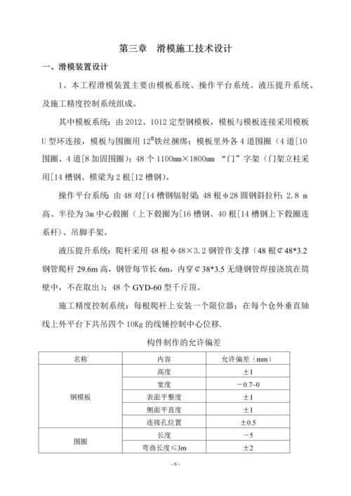 原煤仓滑膜专项施工方案定.docx