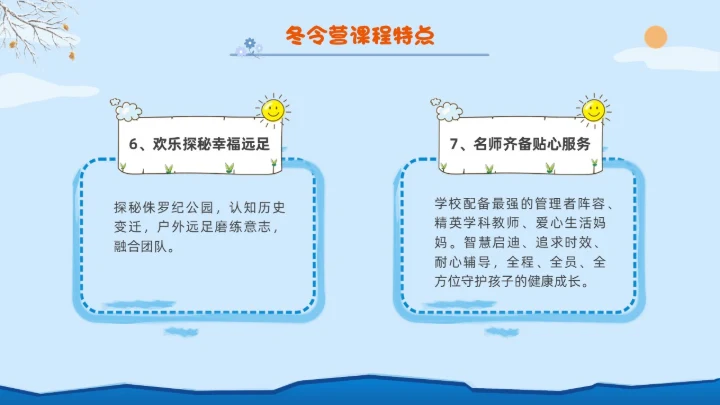 卡通蓝色冬令营插画冬季亲子堆雪人活动宣传策划雪地滑雪