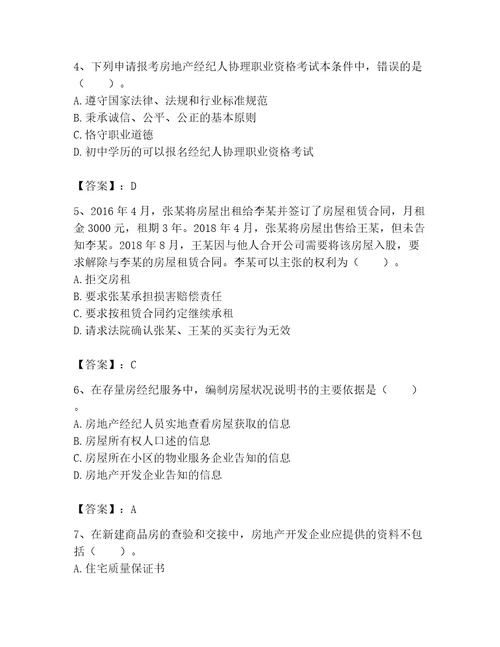 2023年房地产经纪协理之房地产经纪综合能力题库及参考答案（满分必刷）