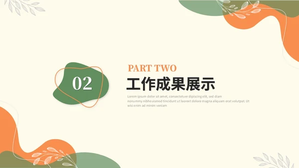 简约莫兰迪风个人工作总结述职报告工作汇报ppt模板