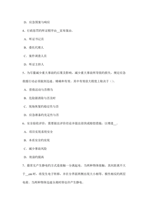 2023年上半年辽宁省安全工程师安全生产法事故间接原因的分析考试题.docx