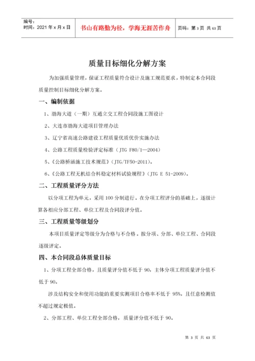 工程质量目标细化分解方案.docx