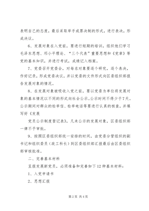 规范发展党员5篇 (3).docx