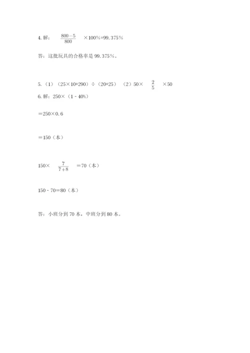 人教版六年级上册数学期末测试卷（有一套）word版.docx