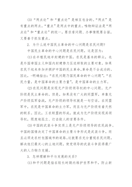 成人高考专升本政治复习知识点.docx