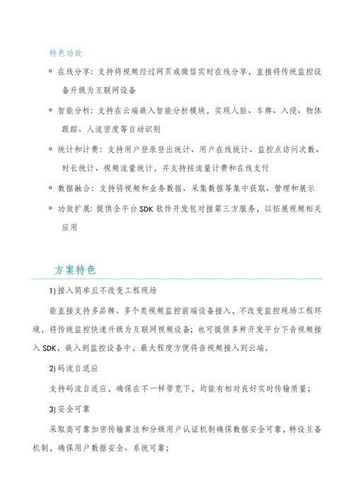 安防监控解决专项方案.docx