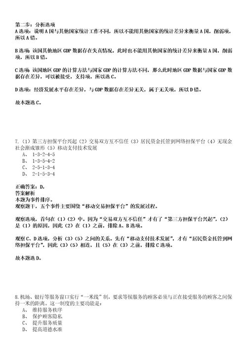 浙江宁波市经信局直属事业单位招考聘用高层次紧缺人才笔试题库含答案解析0