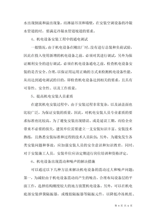建筑机电设备安装工程常见问题探析.docx