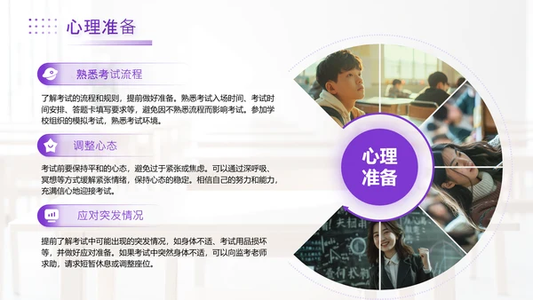 紫色简约风高考主题班会PPT