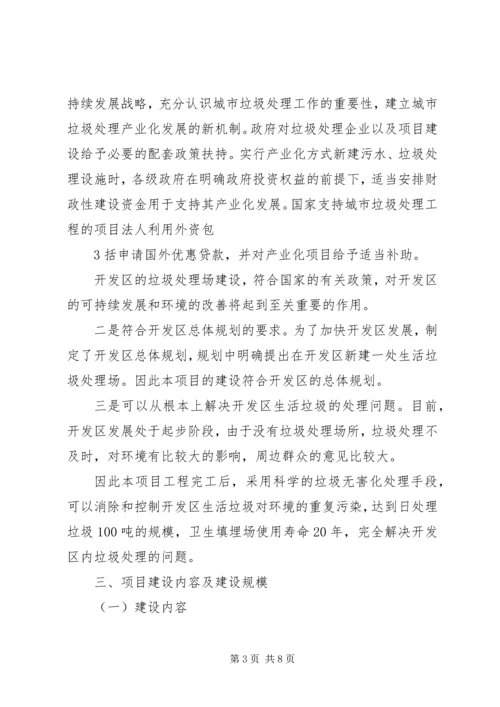 垃圾处理厂考察学习报告 (2).docx