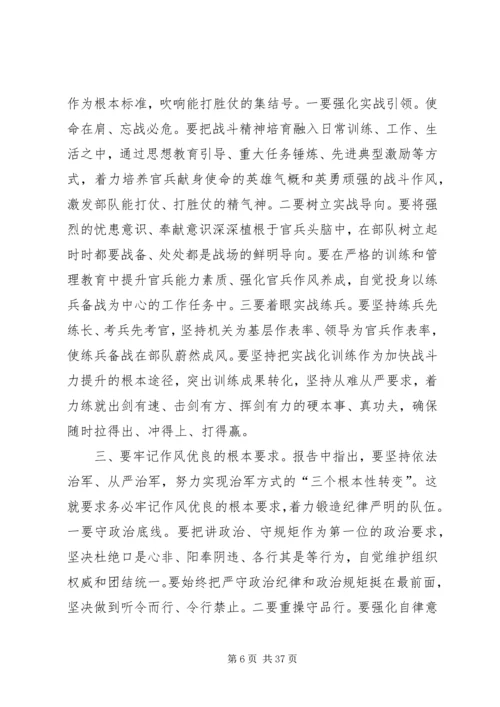 学习党的十九大精神心得体会十六篇之前八篇.docx