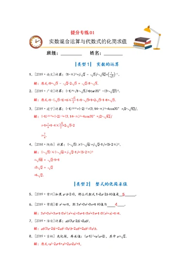 （通用版）2020年中考数学必考点提分专练01实数混合运算与代数式的化简求值